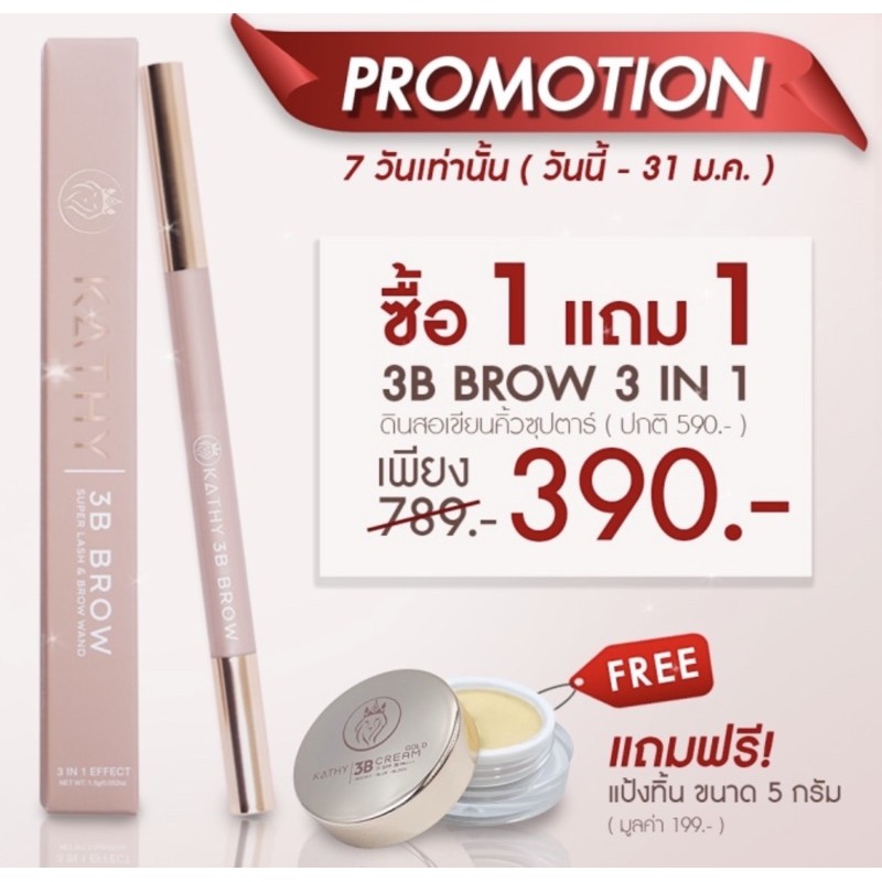 ดินสอเขียนคิ้ว : KATHY 3 B BROW LpnG | Shopee Thailand