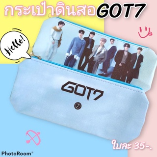 กระเป๋าดินสอ GOT7 🎀ใบละ35บาทกระเป๋าหนัง PU
คุณภาพดี  สวย ลายน่ารักๆ