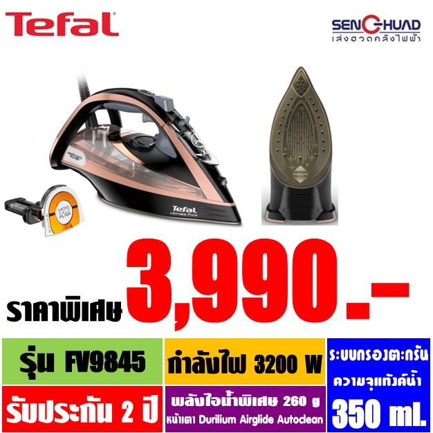TEFAL เตารีดไอน้ำ เตารีด เตารีด Tefal รุ่น FV9845 สีดำ-โรสโกลด์ 3200 วัตต์