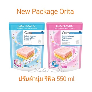 Orita ถุงเติม โอริต้า น้ำยาปรับผ้านุ่ม มีให้เลือก 2 กลิ่น ฟ้า, ชมพู 550 - 500 ml.