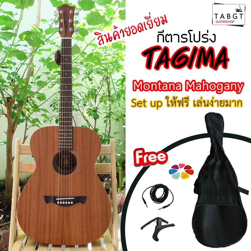 กีตาร์โปร่งไฟฟ้า Tagima รุ่น Montana MAHOGANY!! พร้อมของแถม กระเป๋า ปิ๊ก สายแจ็ค คาร์โป้