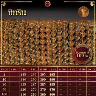 ซิทริน | Citrine (เส้นยาว 39 ซม.)