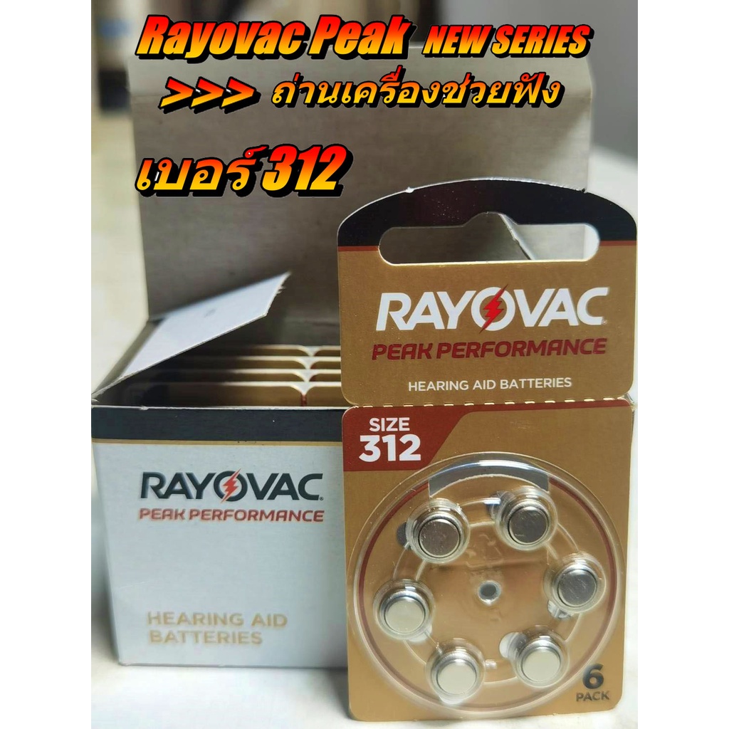 ถ่านเครื่องช่วยฟัง Rayovac PEAK เบอร์ 312 ของแท้ 100% คุณภาพดี  ผลิตจากประเทศอังกฤษ