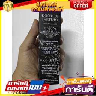 🎯BEST🎯 โมร่าทาทูฟอัลบาน้ำมันมะกอกกลิ่นเห็ดทารฟเฟิลดำ 55มล. Mora Tartuf Alba Olive Oil 🛺💨