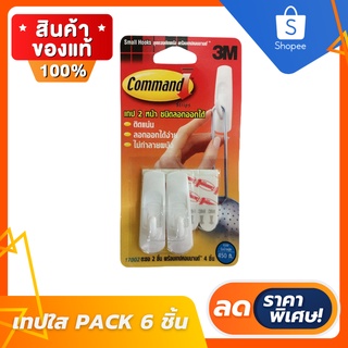 🔥ลดสูงสุด 50%🔥 แผ่นเทปกาว แผ่นเทปกาวคอมมานด์พร้อมตะขอเล็ก 3M เทป3M เทปกาว3M เทปกาว ติดแน่นทนทาน พร้อมส่ง มีเก็บปลาย