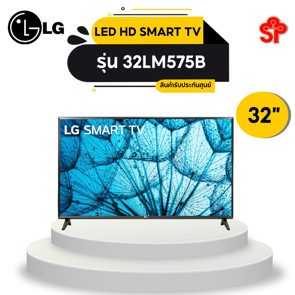 LG HD Smart TV รุ่น 32LM575B_A | HD l HDR 10 Pro l LG ThinQ AI Ready