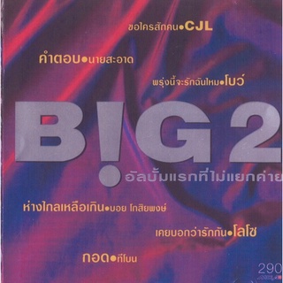 BIG 2- อัลบั้มที่ไม่แยกค่าย [2539] "Audio Cd"