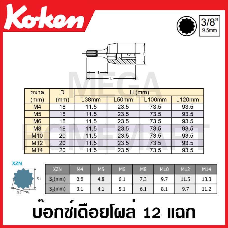 Koken # 3020-L50 บ๊อกซ์เดือยโผล่ 12 แฉก SQ. 3/8 นิ้ว ( มีขนาดให้เลือก M4 - M14 ) ยาว 50 มม. (XZN Bit Sockets) - รูปที่ 2