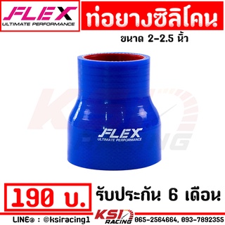 ท่อยาง FLEX ท่อซิลิโคน ข้อต่อ ข้อต่อยาง ท่อลด ท่อตรง ท่องอ 90 น้ำเงิน ขนาดต่างๆ รับประกัน 6 เดือน