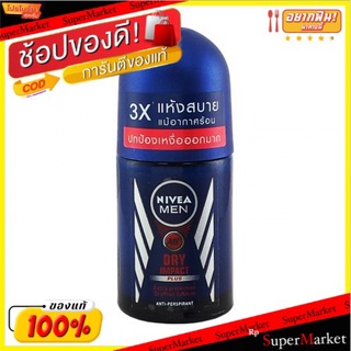 Nivea Deo For Men Dry Impact Plus นีเวีย ดีโอ ฟอร์ เมน ดราย อิมแพ็ค โรลออน วงแขนขาว 25ml/ขวด แพ็คละ3ขวด สำหรับผู้ชาย