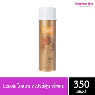 Lolane โลแลน สเปรย์ฝุ่น เซ็ทผม 350 ml. (สีทอง) แฮร์ สเปรย์