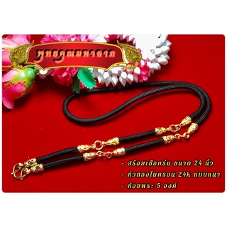 K621 !!!Hot Sale!!!สร้อยคอ สร้อยเชือกร่ม แขวนพระ5องค์ หัวจรวด ชุบทอง ไมครอน 24K หนา5ชั้น ผสมเศษทองแท้  ขนาด 3 มม. ยาว 26