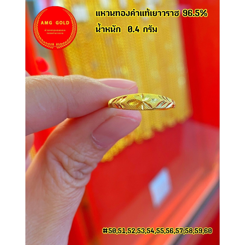 แหวนทอง 0.4 กรัม ทองแท้ 96.5 % สามารถขายได้จำนำได้  แหวนคละไซส์ - รูปที่ 3