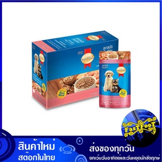 อาหารลูกสุนัขแบบซอง รสไก่เกรวี่ 130 กรัม (12ซอง) สมาร์ทฮาร์ท Smartheart Puppy Pouch Chicken in Gravy อาหารสำหรับสุนัข อา