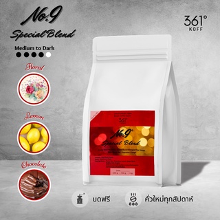 No.9 Special Blend ( Beans)  เมล็ดกาแฟอราบิก้าคั่วแท้ 100%