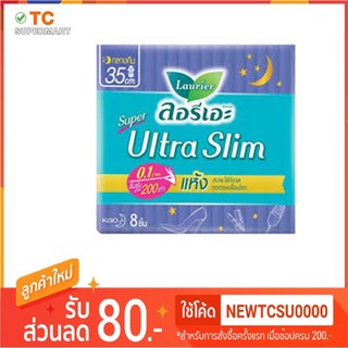 ผ้าอนามัย ลอรีเอะ ซูเปอร์ อัลตร้า สลิม 35ซม. 8ชิ้น