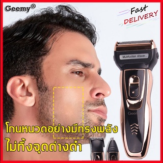 🔥แถมหัวใบมีด2แบบ🔥GEEMY โกนหนวดไฟฟ้า ที่โกนหนวด เครื่องโกนหนวด เครื่องโกนหนวดไฟฟ้า โกนหนวด ที่โกนหนวดไฟฟ้า