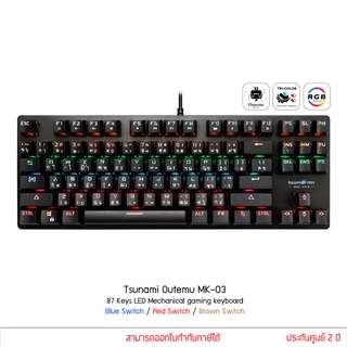 Tsunami Outemu MK-03 87 Keys LED Mechanical gaming keyboard แมคคานิคอลคีย์บอร์ด