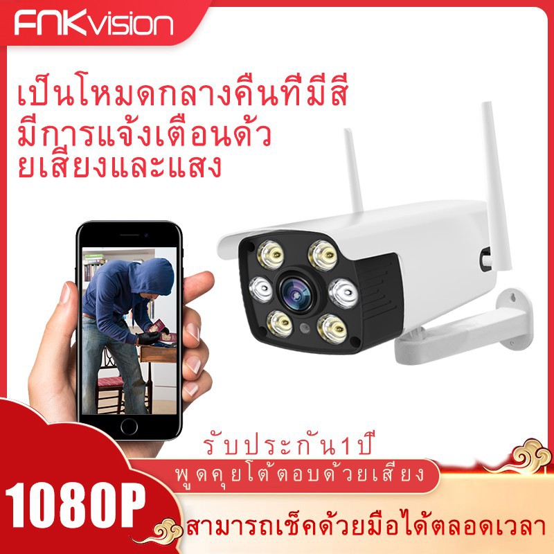 FNKvision IR + White Lamp คืนวิสัยทัศน์ กล้องวงจรปิด WiFi IP Camera 1080P 2.0ล้านพิกเซล กลางแจ้ง กันน้ำ กล้องวงจร 216S