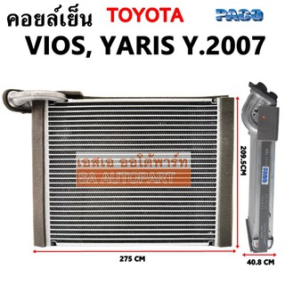 คอยล์เย็น TOYOTA VIOS ปี 2007 /YARIS /COIL /EVAPORATER