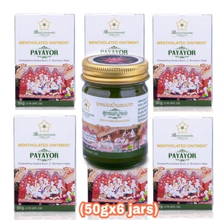 (6 กระปุก)ยาหม่องสมุนไพรบ้านชมนาด สูตรพญายอ 50g.กลิ่นสมุนไพรหอมเย็นสดชื่น นวดผ่อนคลาย คลายเส้นเอ็นตึงปวดเมื่อยตามร่างกาย