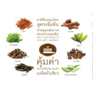 ยาสีฟันเทพไทย เทพไทย