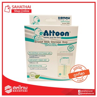 Attoon ถุงเก็บน้ำนมแม่ (Breast Milk Storage Bag) 50ชิ้น