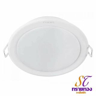 Philips โคมดาวไลท์ Meson 17W ขนาด 6นิ้ว แสงขาว 6500K