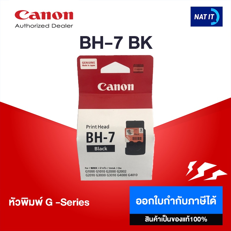 Print Head Canon BH-7 BK หัวพิมพ์สีดำ ของแท้100%
