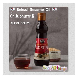 🇰🇷น้ำมันงา น้ำมันงาธรรมชาติ น้ำมันงาเกาหลี 🇰🇷 ยี่ห้อ CJ Beksul Sesame oil ขนาด 320ml พร้อมส่ง✅✅