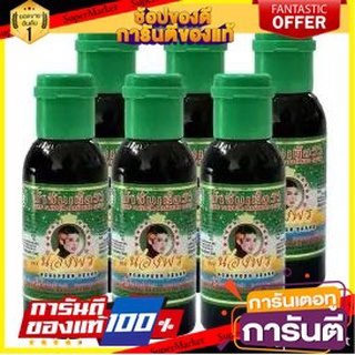 ถูก✅ น้องพร น้ำจิ้มเนื้อวัว ขนาด 100cc/ขวด 6ขวด Nongporn Beef Sauce 🚚💨