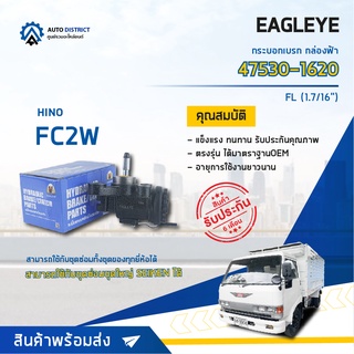 🚘 EAGLEYE กระบอกเบรก กล่องฟ้า 47530-1620 HINO FC2W FL 1.7/16 จำนวน 1 ลูก 🚘