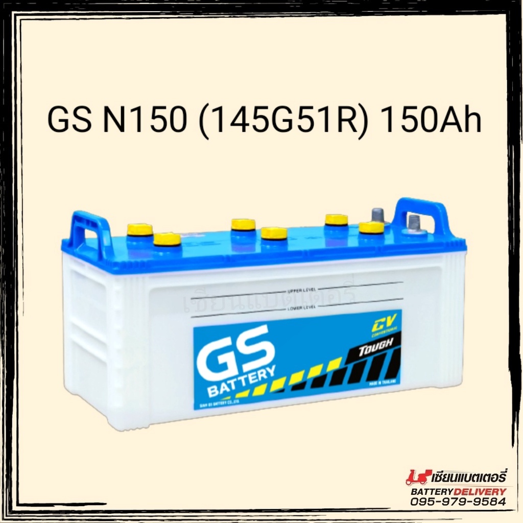 GS Battery N150 แบตเตอรี่รถบรรทุก แบตรถบัส 150แอมป์