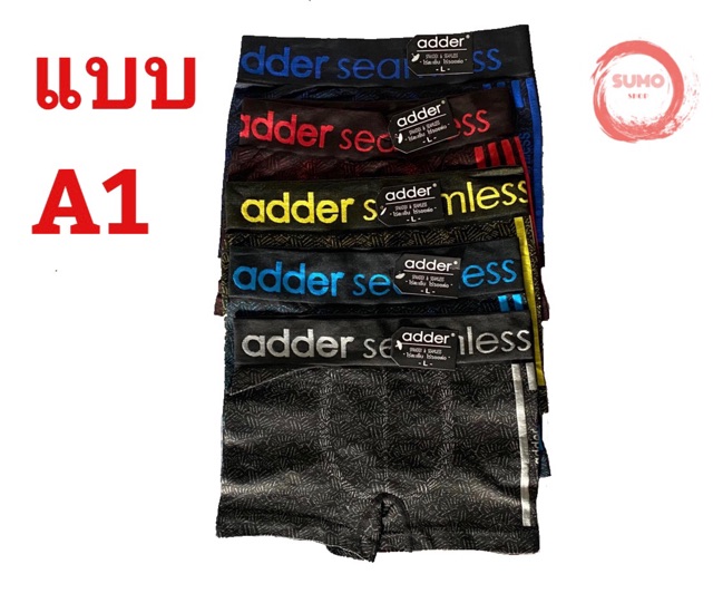 กางเกงในบ๊อกเซอร์ชาย adder 1 เซ็ต (5ตัว)หลายแบบ คละสี #4