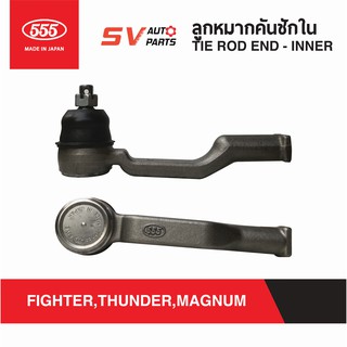 555ญี่ปุ่น คันชักยาว คันชักใน MAZDA FIGHTER 2-4WD, THUNDER, MAGNUM SE1522/1532 | TIE ROD END - INNER