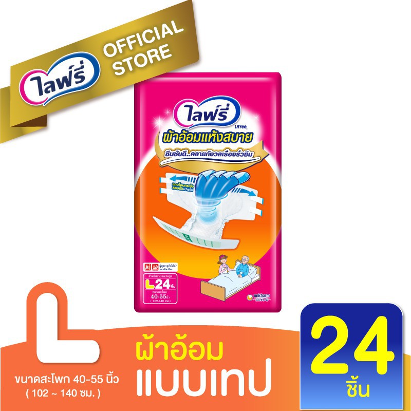[ส่งฟรี] Lifree ผ้าอ้อมเทปแห้งสบาย ไซส์ L - 24 ชิ้น