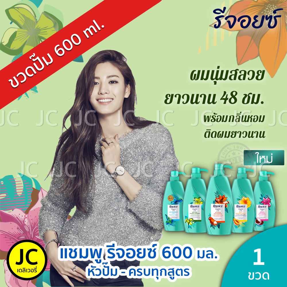 Rejoice รีจอยส์ แชมพู สระผม 525 มล. ขวดปั๊ม คละสี ครบทุกสูตร รีจอยซ์ ริช ซอฟท์ สมูท Hairfall Long Straight Shampoo ใหม่ - รูปที่ 2