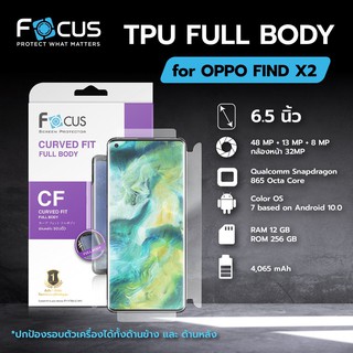 OPPO FIND X2 Focus Curved Fit TPU Full Body ฟิล์มกันรอยเต็มจอลงโค้งรอบตัว แบบใส โฟกัส (ของแท้100%)