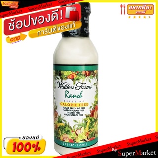 ✨Sale✨ Walden Farms Ranch Dressing Calorie Free 355ml/Walden Farms Ranch Dressing แคลอรี่ฟรี 355ml 💥โปรสุดพิเศษ!!!💥