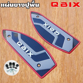 สินค้า ยอดฮิต ปูพื้น ยามาฮ่า q-bix แผ่นปูพื้นรองเท้า ขอบสีแดง Yamaha Qbix