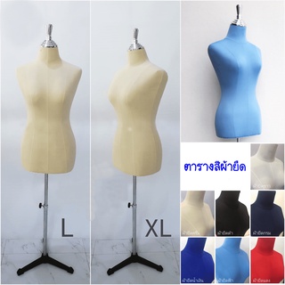 หุ่นโชว์เสื้อผ้า หุ่นขาเหล็กสาวไซส์อวบ L,XL