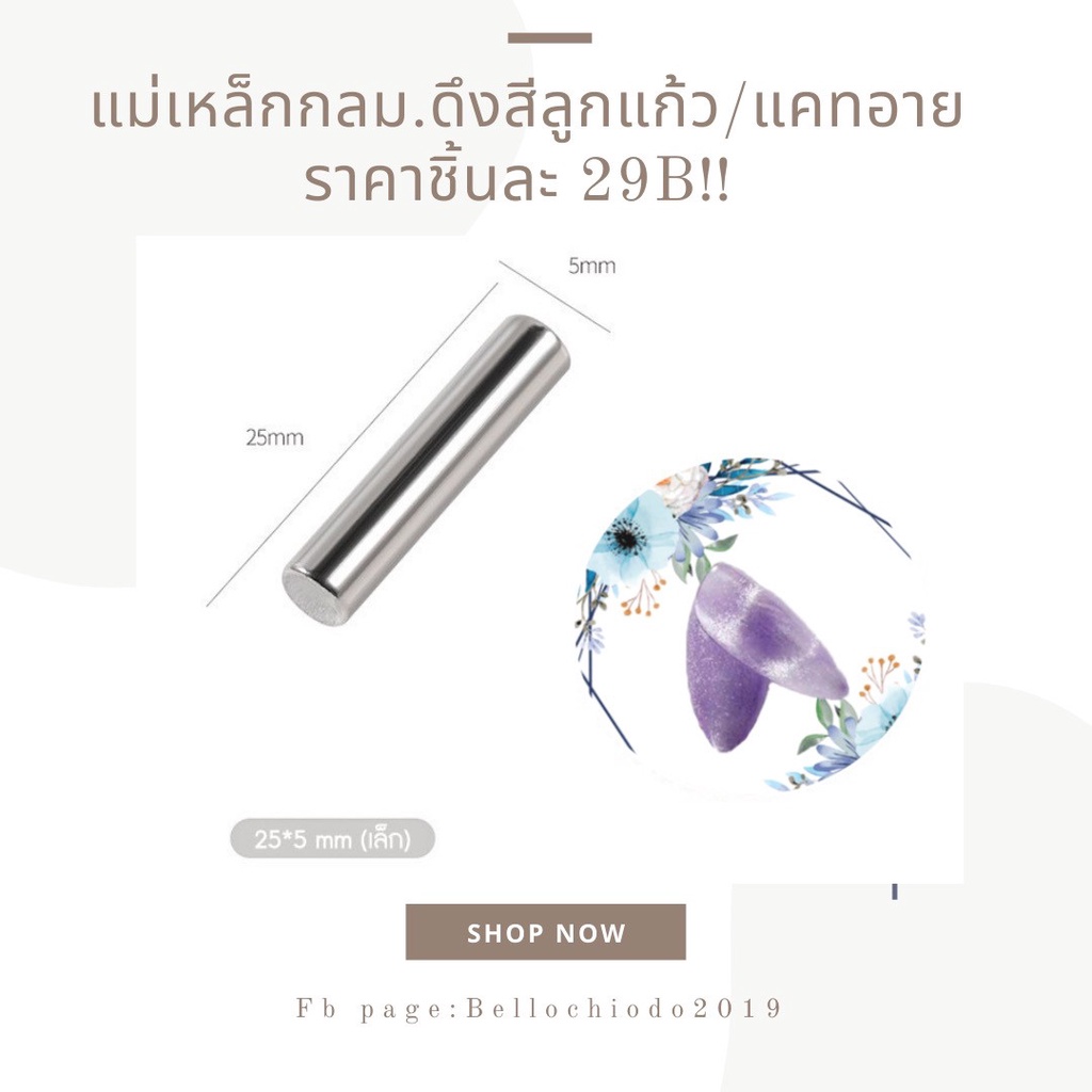 แม่เหล็กกลม ดึงสีลูกแก้ว สีแคทอายแวววับ