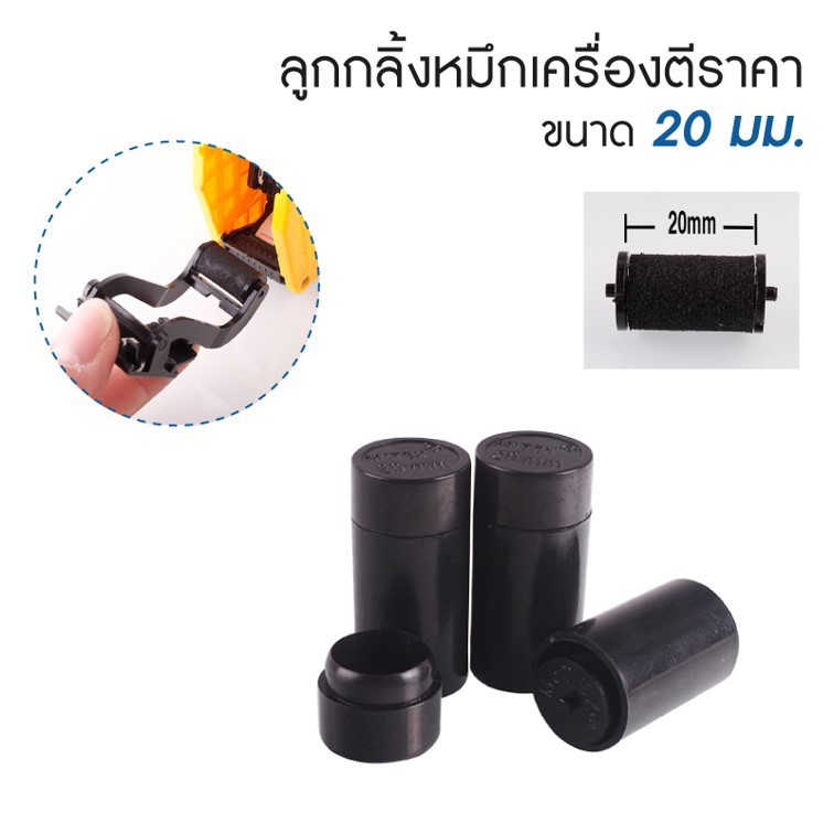 หลอดหมึกเครื่องตีราคา 20 มม.ใช้กับเครื่องรุ่น 5500 E-5500 MX-5500 หมึกยิงราคา ลูกกลิ้งหมึก อิงค์โรล ราคา ถูกที่สุด ดีลบีเคเค แกลเลอรีภาพที่ 4
