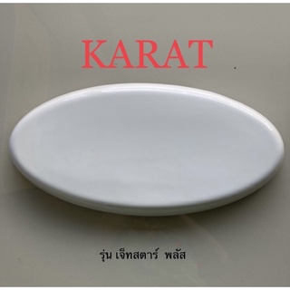 TOP STORE ฝาถังพักน้ำ 1145080-SP-WK กะรัต KARAT แท้100%