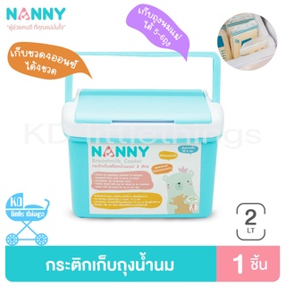 กระติกเก็บสต็อกนมแม่ 2 ลิตร NANNY  กระติกเก็บความเย็น รุ่น L2GR 🍼