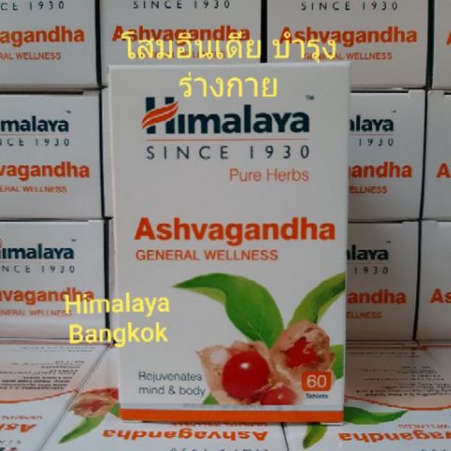 Himalaya Ashwagandha โสม - รูปที่ 2