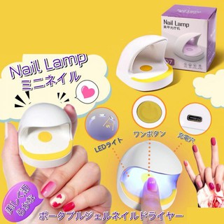 mini gel nail dryer เครื่องอบเล็บเจลมินิ  เครื่องอบเล็บเจล ขนาดมินิแบบพกพา