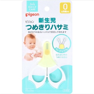 Pigeon Newborn Nail Clipper Scissors พีเจ้น ญี่ปุ่น กรรไกรตัดเล็บทารกแรกเกิด