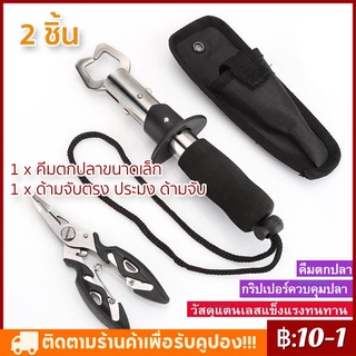 2pcs ชุดเครื่องมือคีมปลาสแตนเลสขนาดเล็กมัลติฟังก์ชั่น