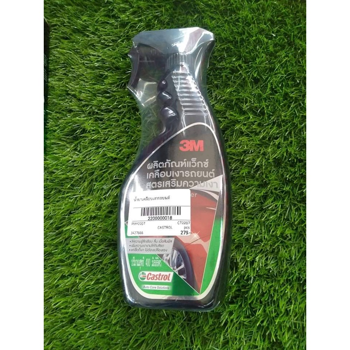 3M สเปรย์เคลือบเงารถยนต์ Castrol